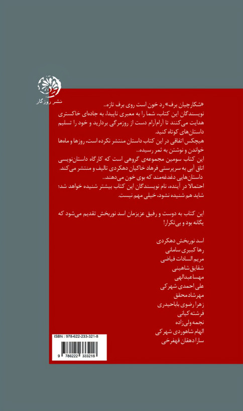 شکارچی برف