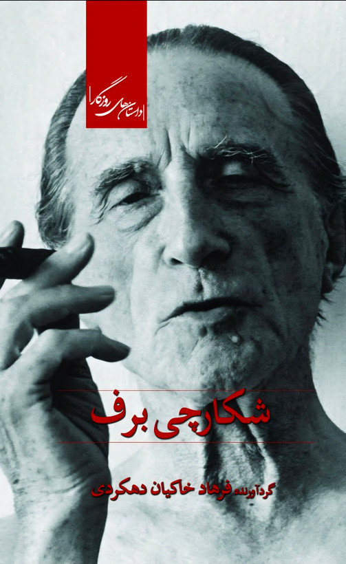شکارچی برف