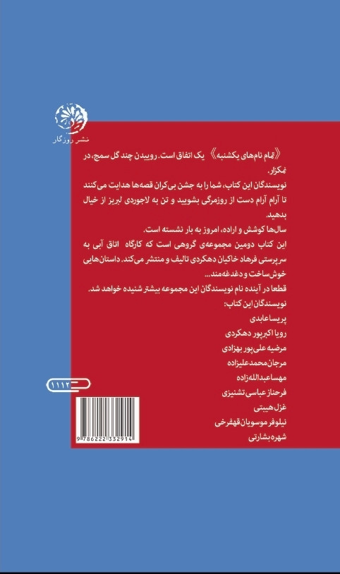 تمام نامهای یکشنبه