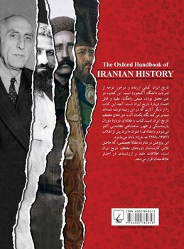 تاریخ ایران (پژوهش آکسفورد)