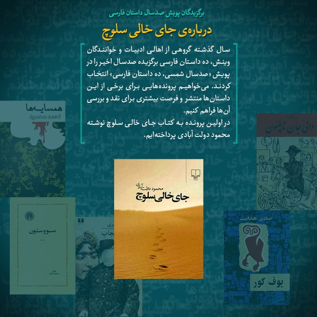 کتاب جای خالی سلوچ (جلد سخت)