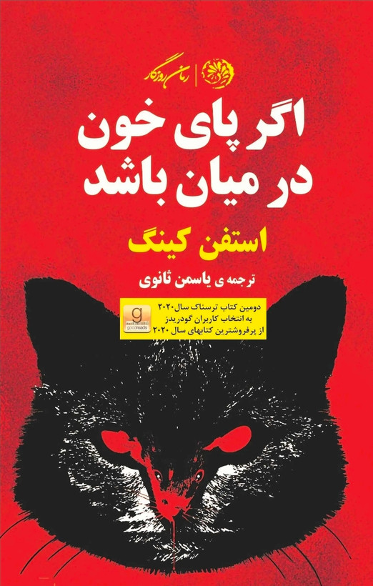 کتاب اگر پای خون در میان باشد