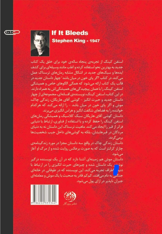 کتاب اگر پای خون در میان باشد