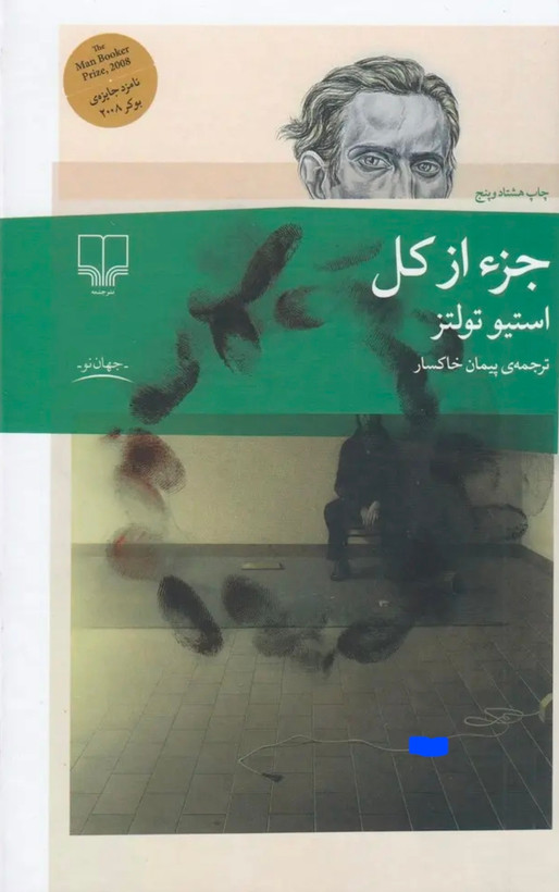 کتاب جز از کل