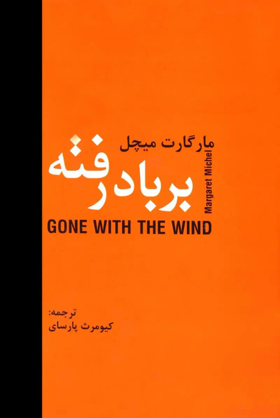 کتاب بربادرفته دو جلدی