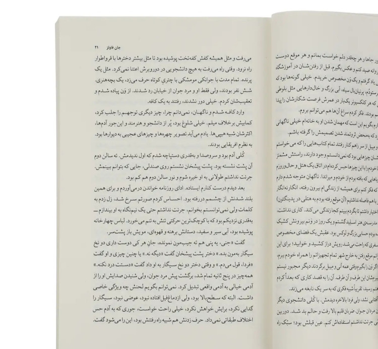 کتاب کلکسیونر جان فاولز ترجمه ی پیمان خاکسار نشر چشمه