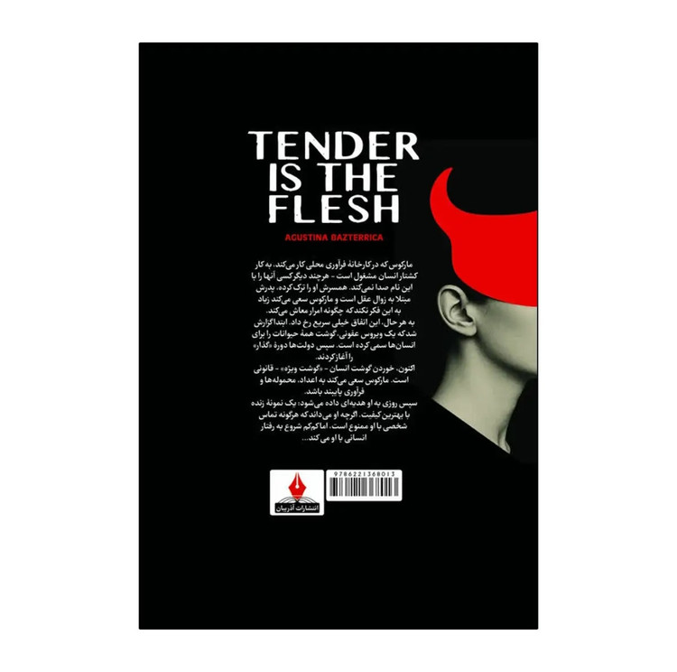کتاب لاشه لطیف آگوستینا ماریا باستریکا ترجمه محمد جواد رحیمیان