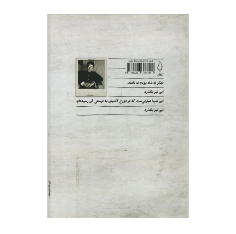 کتاب نه آدمی از اوسامو دازای مترجم مرتضی صانع نشر فانوس