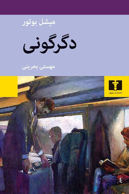 کتاب دگرگونی
