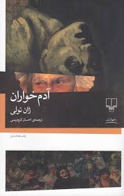 کتاب آدمخواران