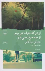 کتاب از دو که حرف میزنم از چه حرف میزنم