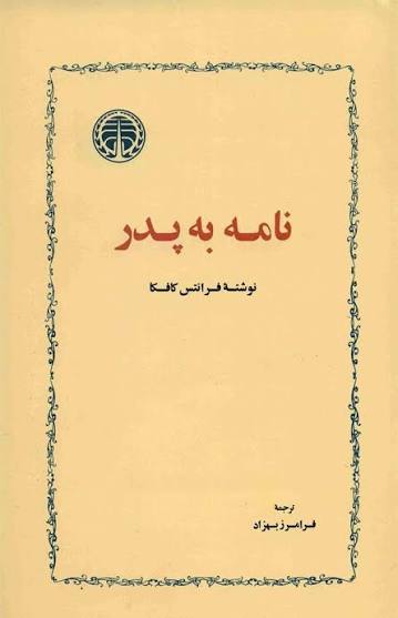 کتاب نامه به پدر