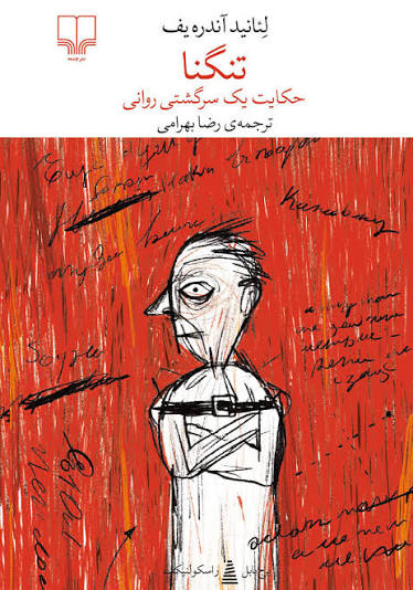 کتاب تنگنا