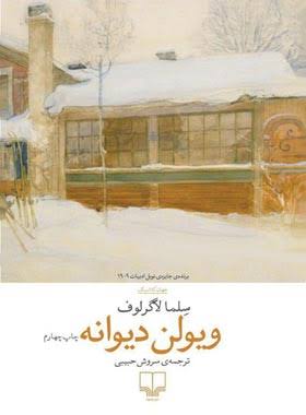 کتاب ویولن دیوانه