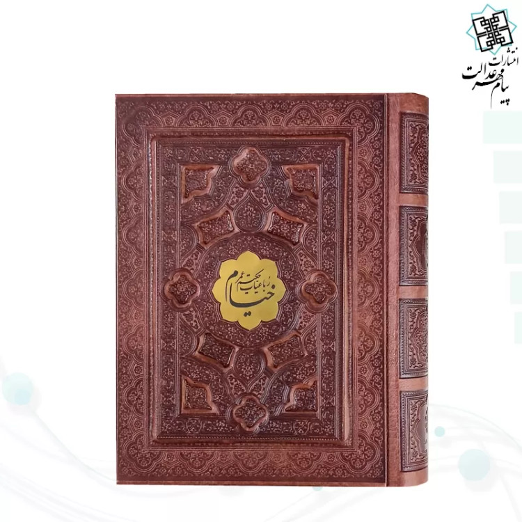 کتاب دیوان رباعیات خیام