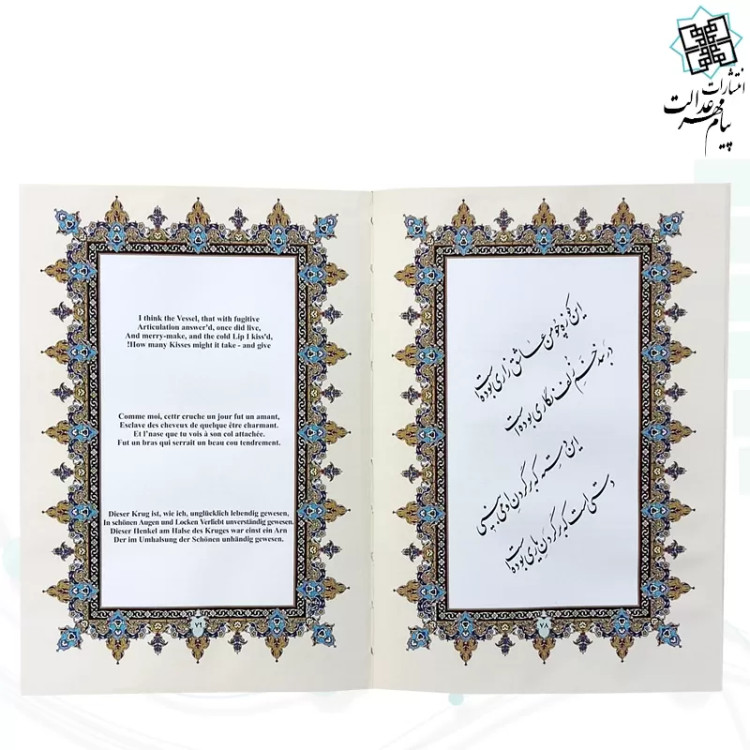 کتاب دیوان رباعیات خیام