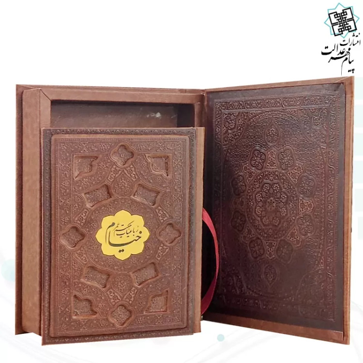 کتاب دیوان رباعیات خیام