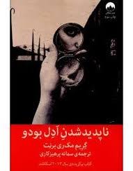 کتاب ناپدید شدن ادل بودو