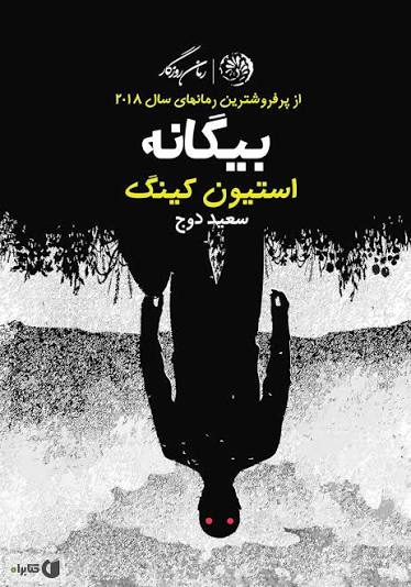کتاب بیگانه