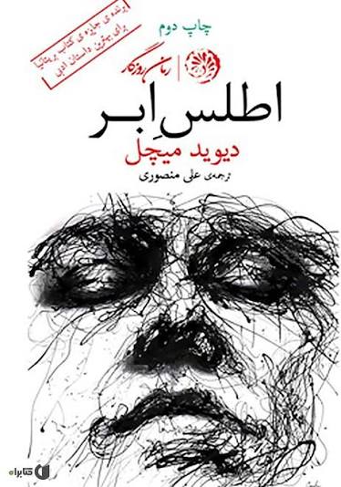 کتاب اطلس ابر