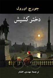 کتاب دختر کشیش