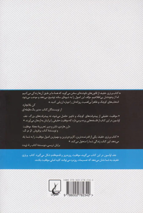 کتاب برتری خفیف اثر جف اولسون انتشارات ققنوس