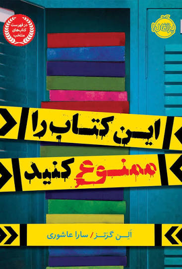 کتاب این کتاب را ممنوع کنید