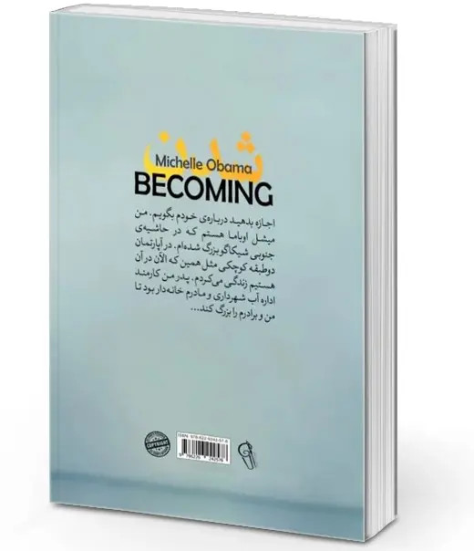 کتاب شدن اثر میشل اوباما