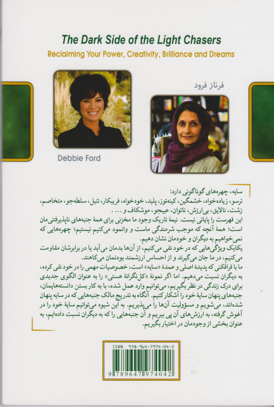 کتاب نیمه تاریک وجود اثر دبی فورد