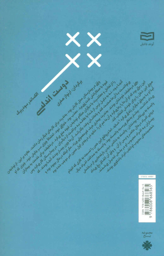 کتاب دوست اندلسی