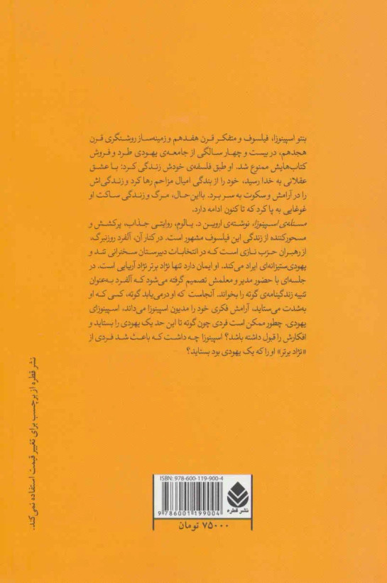 کتاب مسئلهی اسپینوزا اروین یالوم