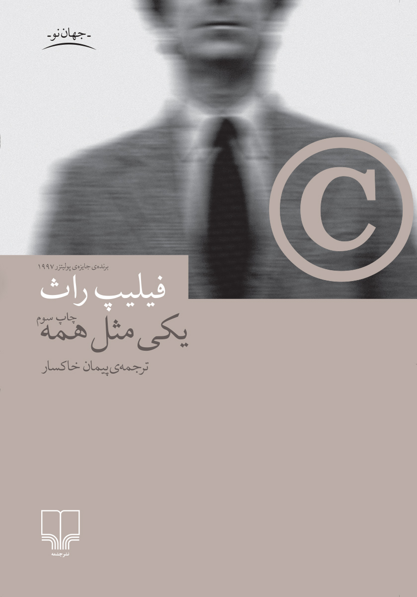 کتاب یکی مثل همه