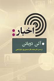کتاب اخبار