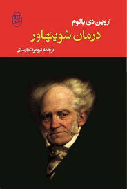 کتاب درمان شوپنهاور