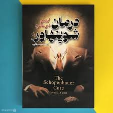 کتاب درمان شوپنهاور