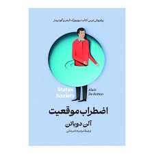 کتاب اضطراب موقعیت