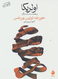 کتاب اولریکا (جیبی)