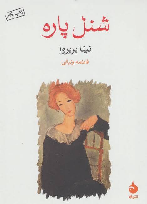 کتاب شنل پاره(جیبی)