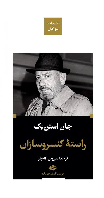 کتاب راسته کنسرو سازان