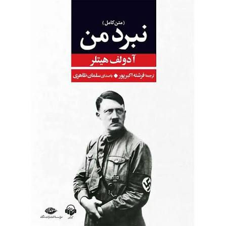 کتاب نبرد من