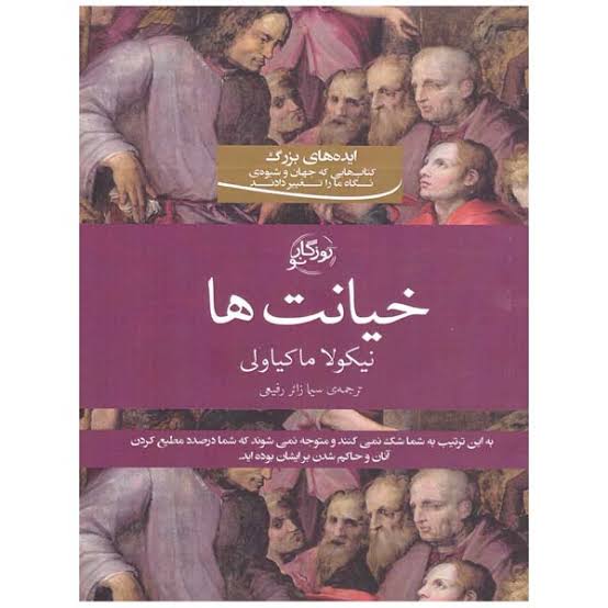 کتاب خیانت‌ها