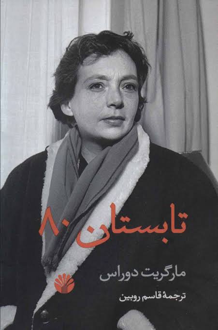 کتاب تابستان ۸۰
