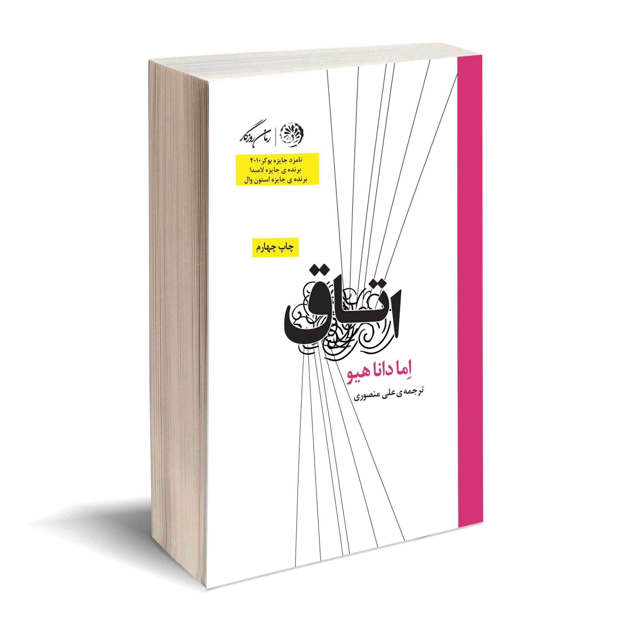کتاب اتاق