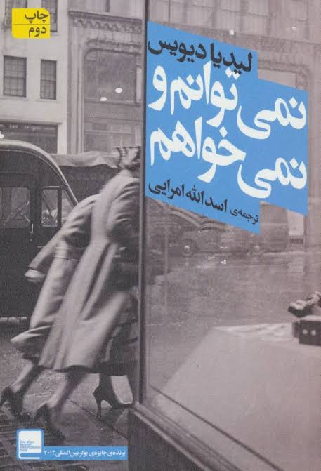 کتاب نمی‌توانم و نمی‌خواهم