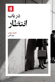 کتاب در باب انتظار