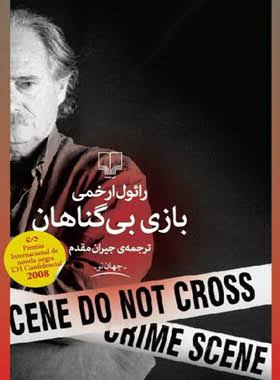 کتاب بازی بی‌گناهان