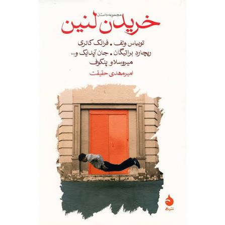 کتاب خریدن لنین