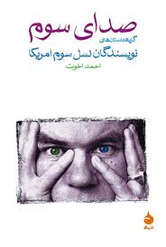 کتاب صدای سوم