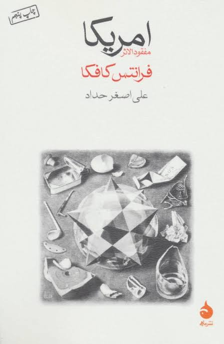 کتاب آمریکا