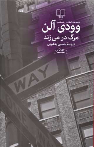 کتاب مرگ در می‌زند
